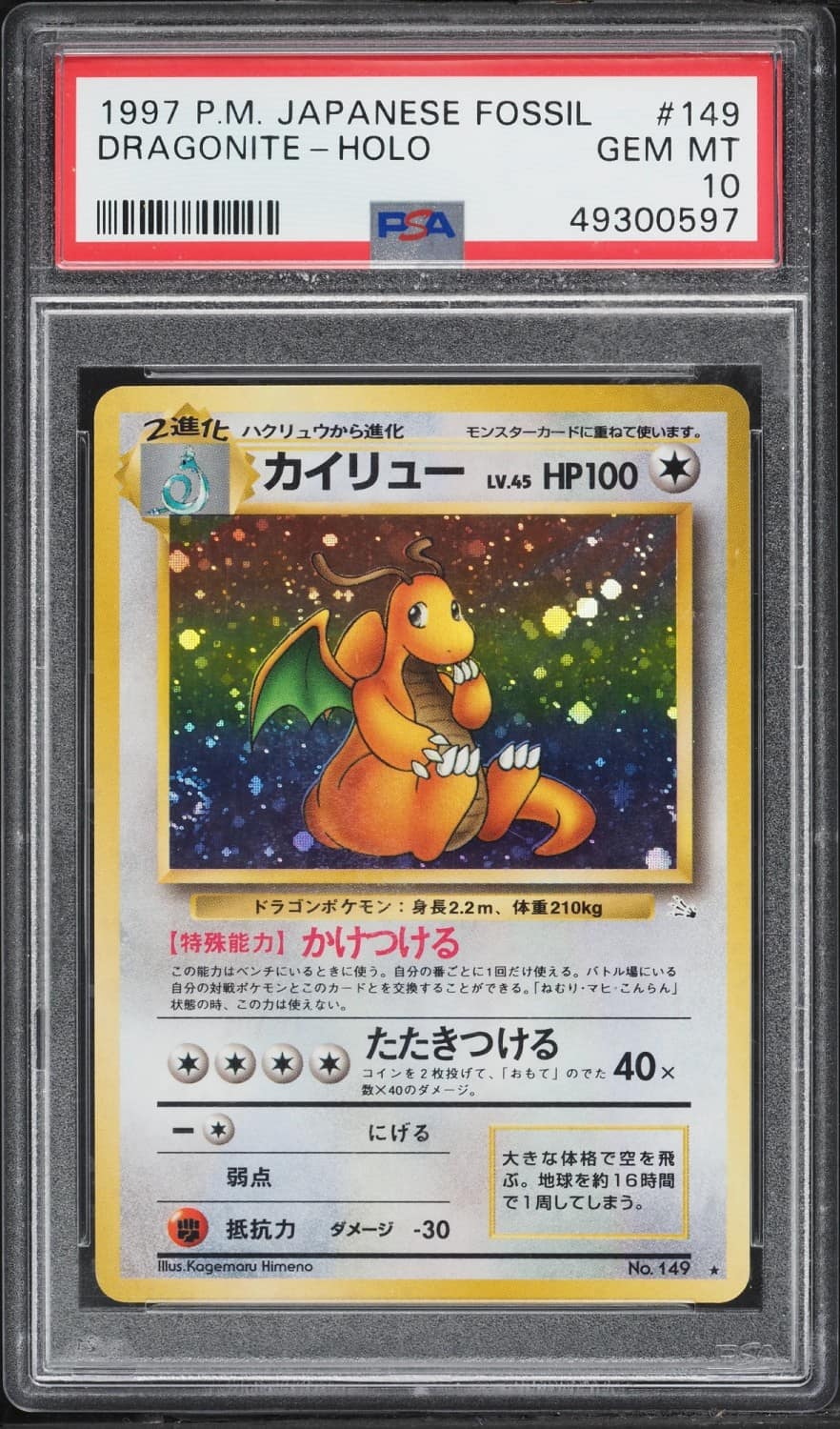 Dragonite