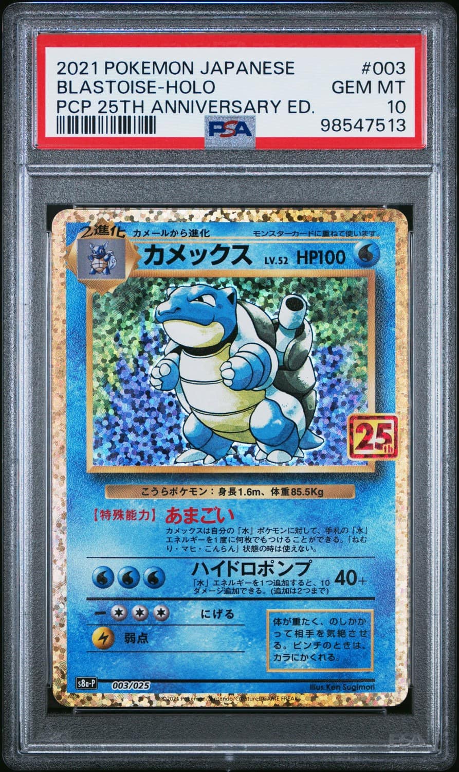 Blastoise