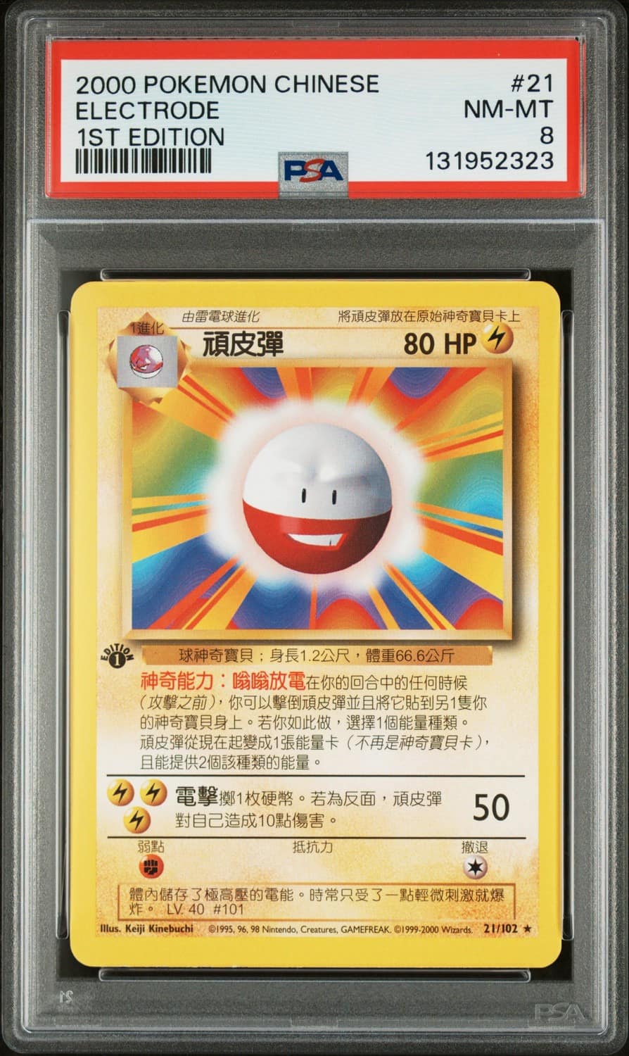 Electrode