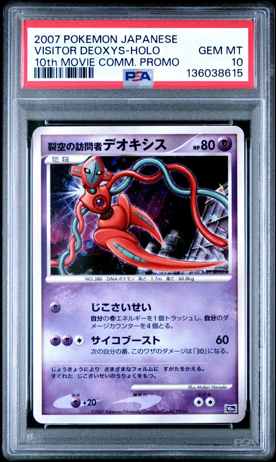 Visitor Deoxys