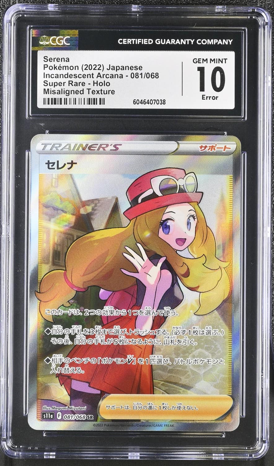 Serena