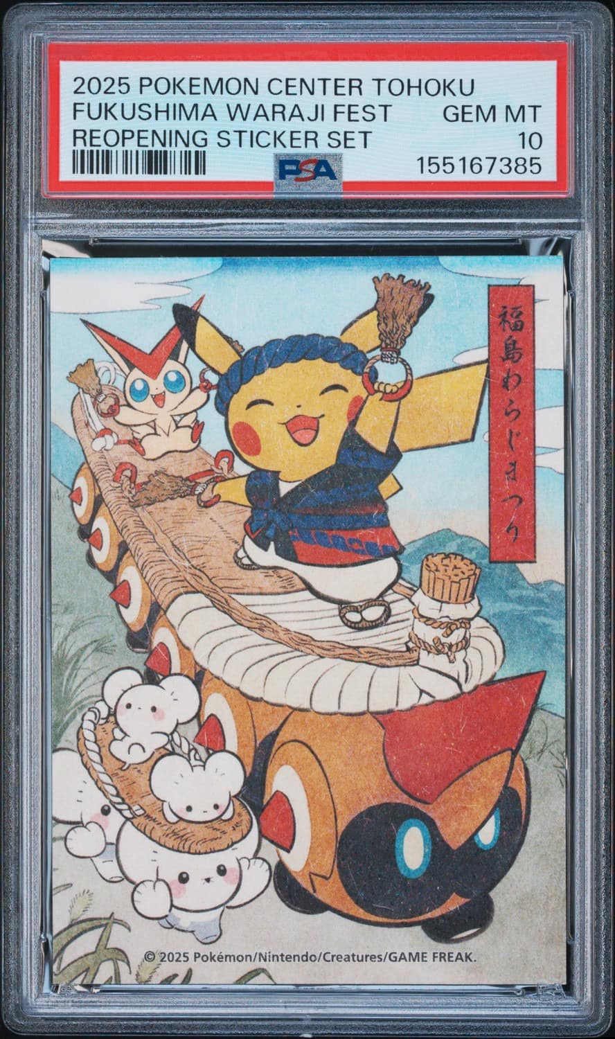 Fukushima Waraji Fest