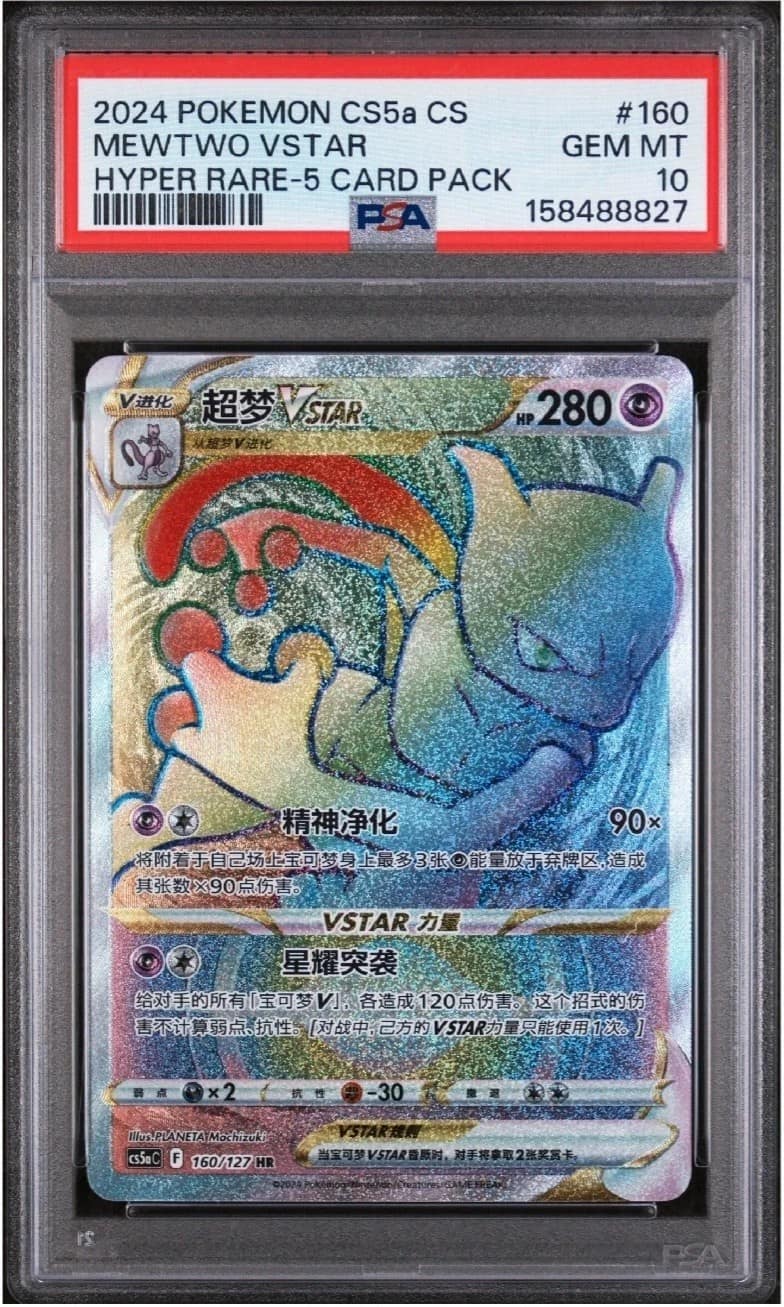 Mewtwo Vstar