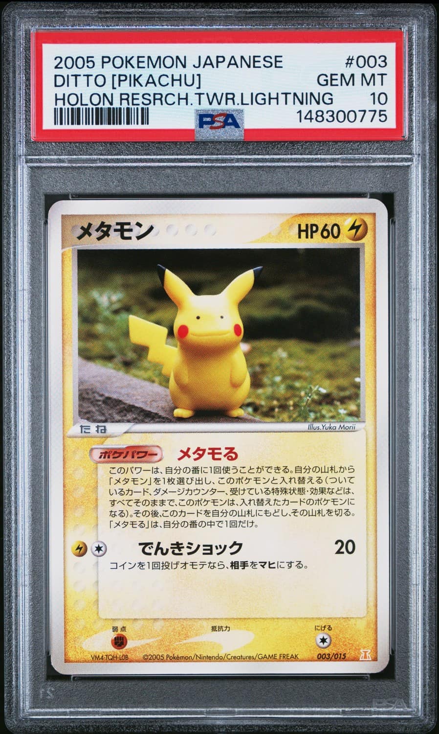 Ditto [pikachu]