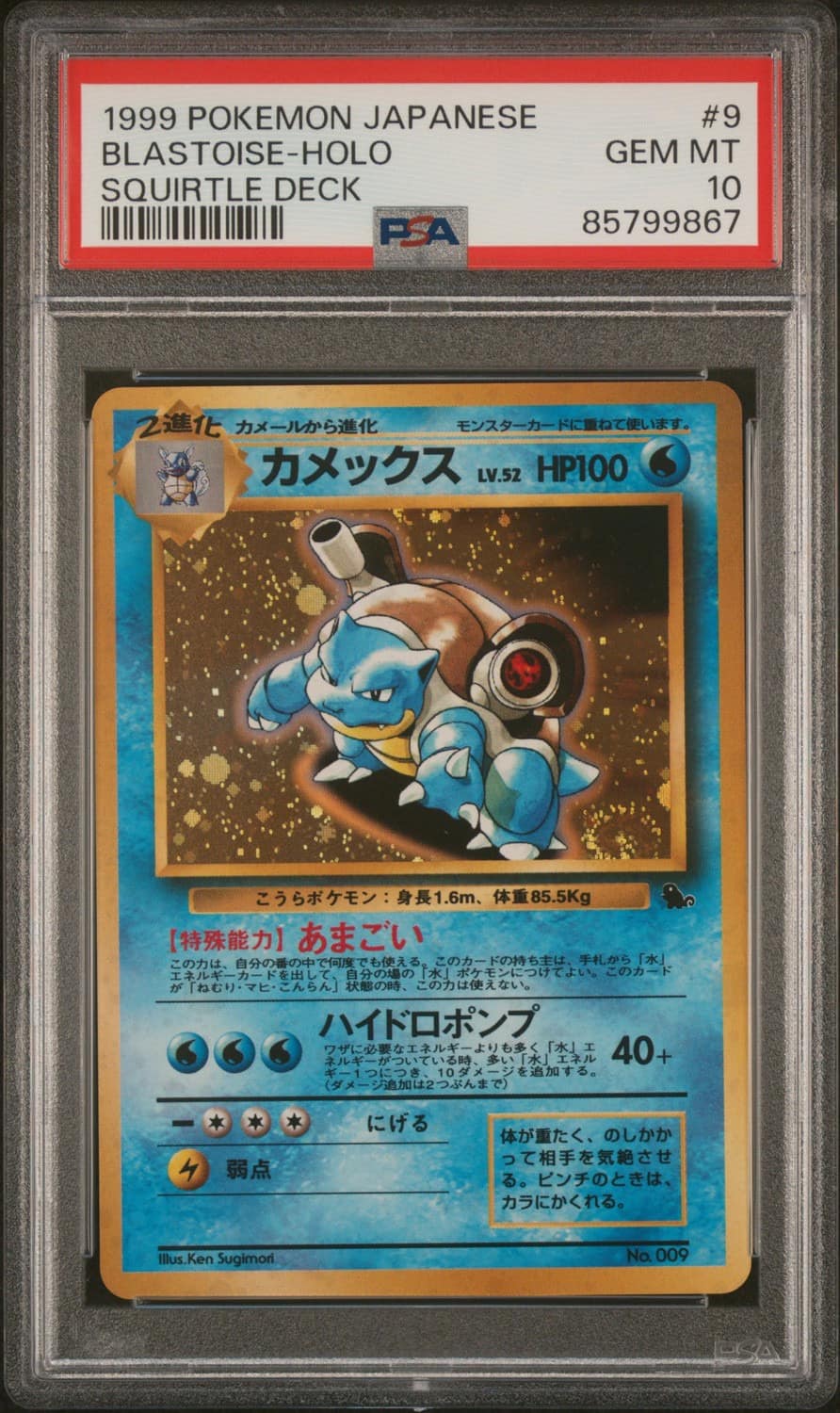 Blastoise