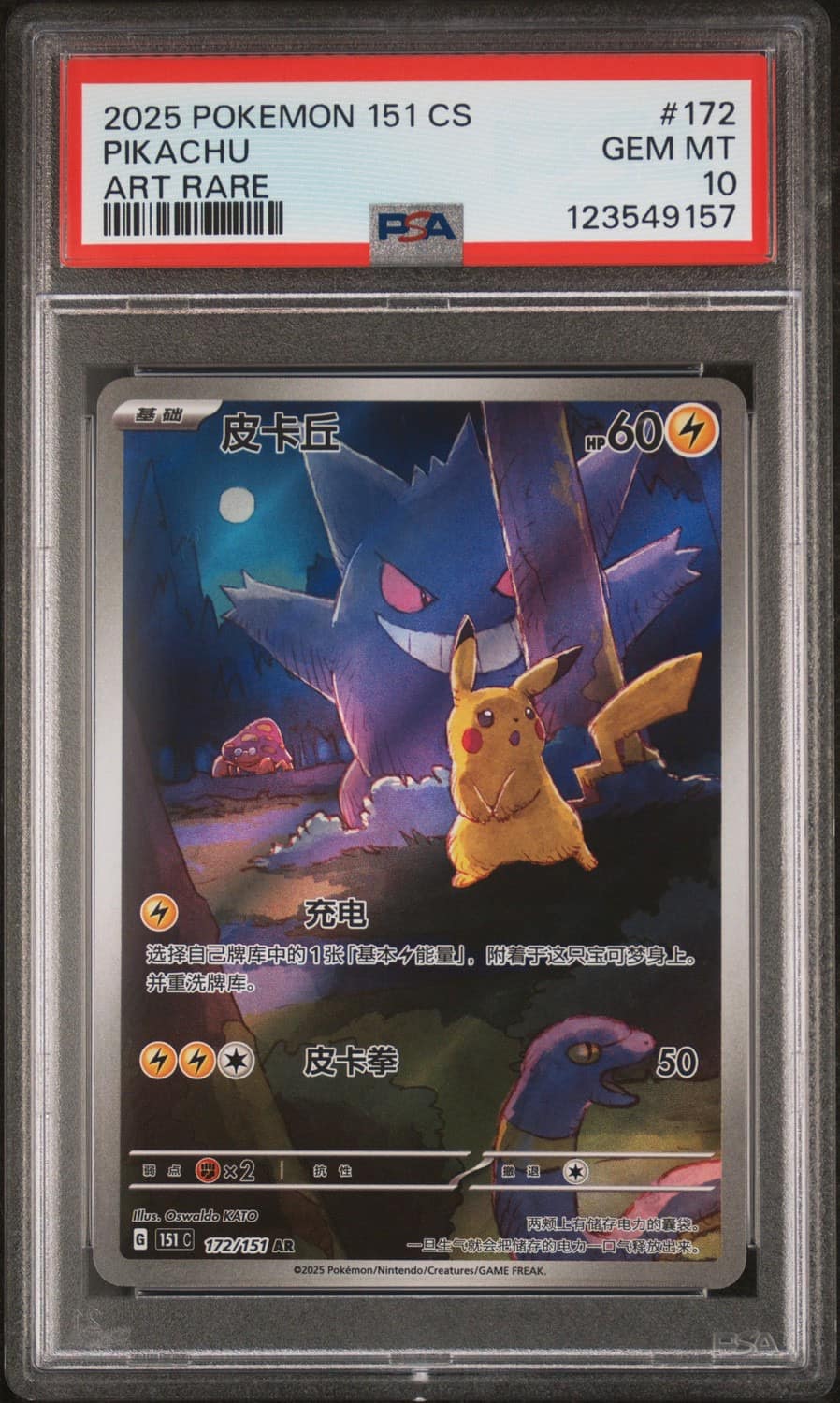 Pikachu