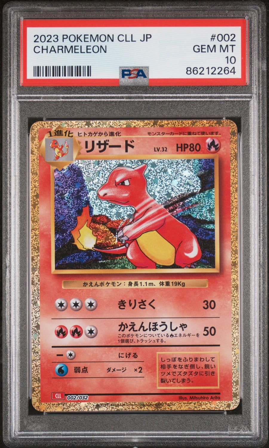 Charmeleon