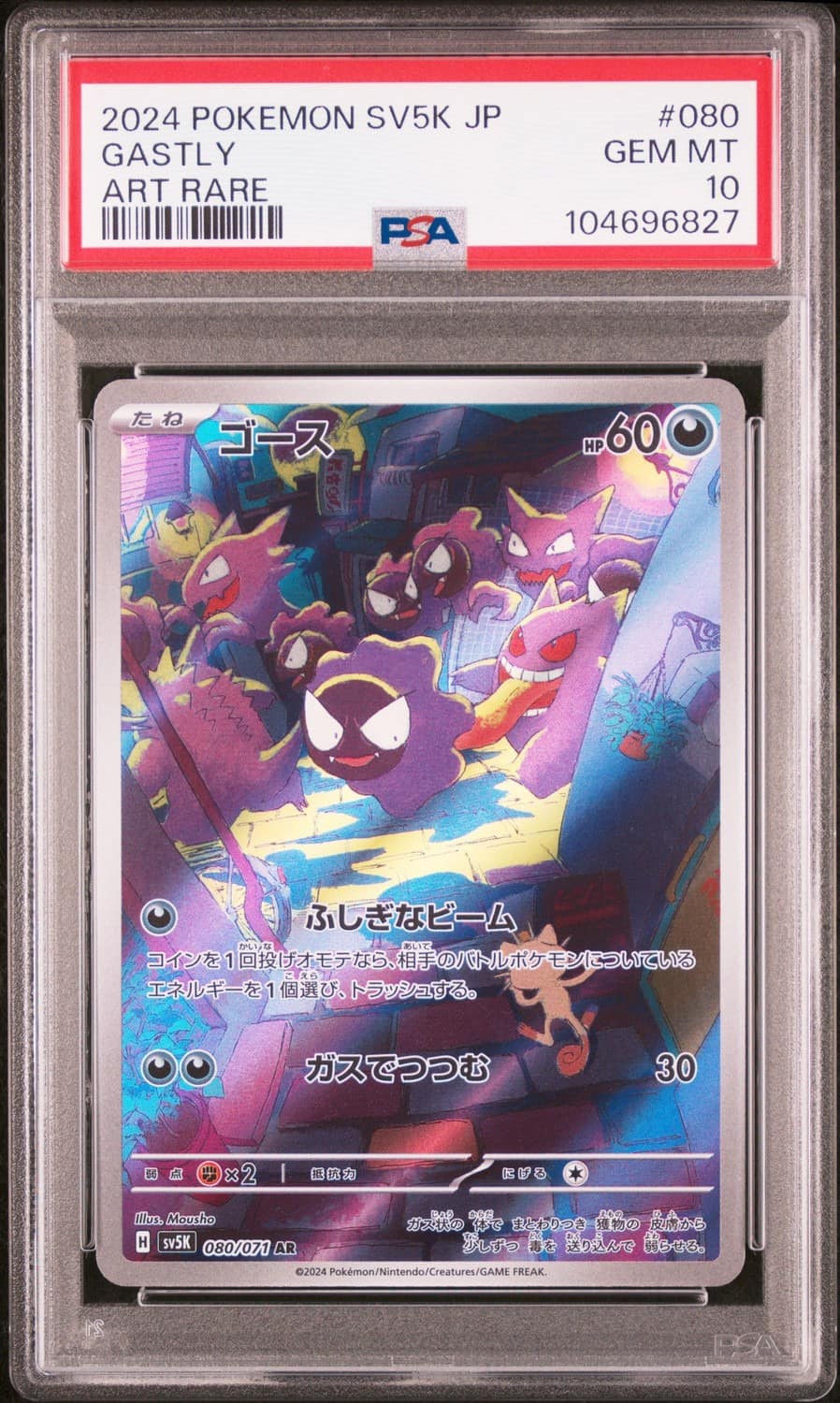 Gastly