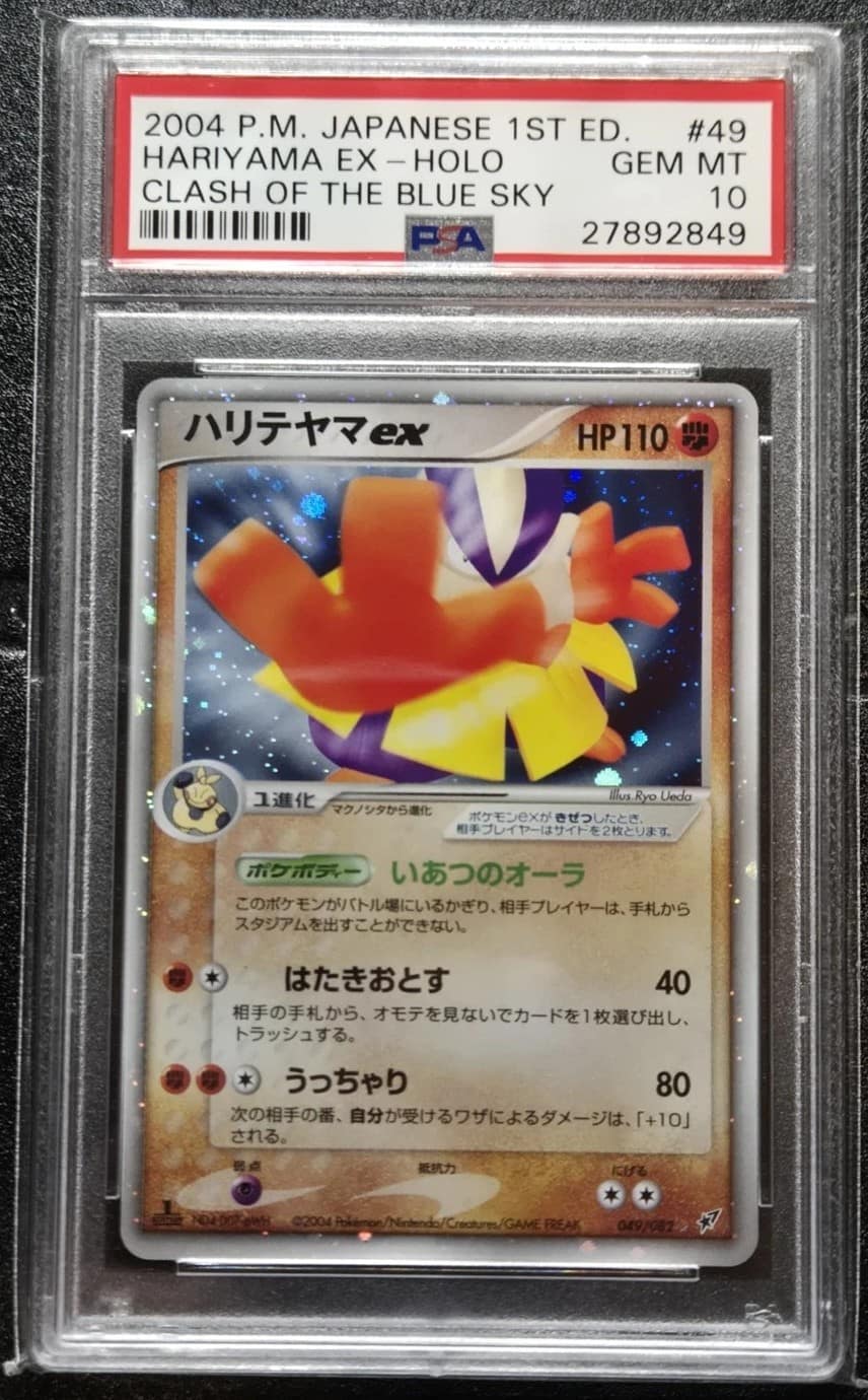 Hariyama Ex