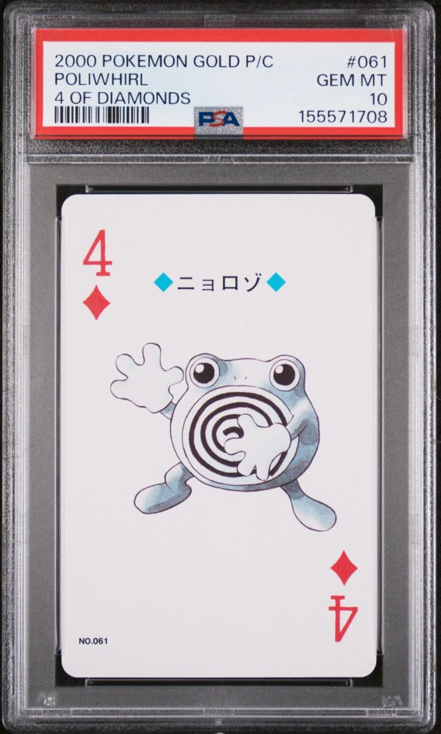 Poliwhirl
