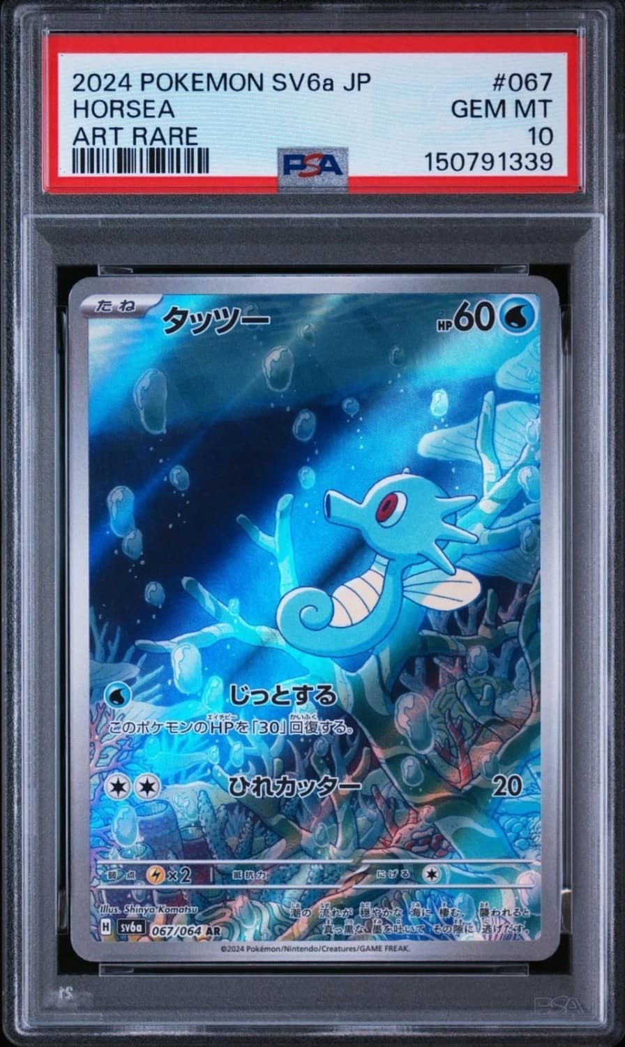 Horsea