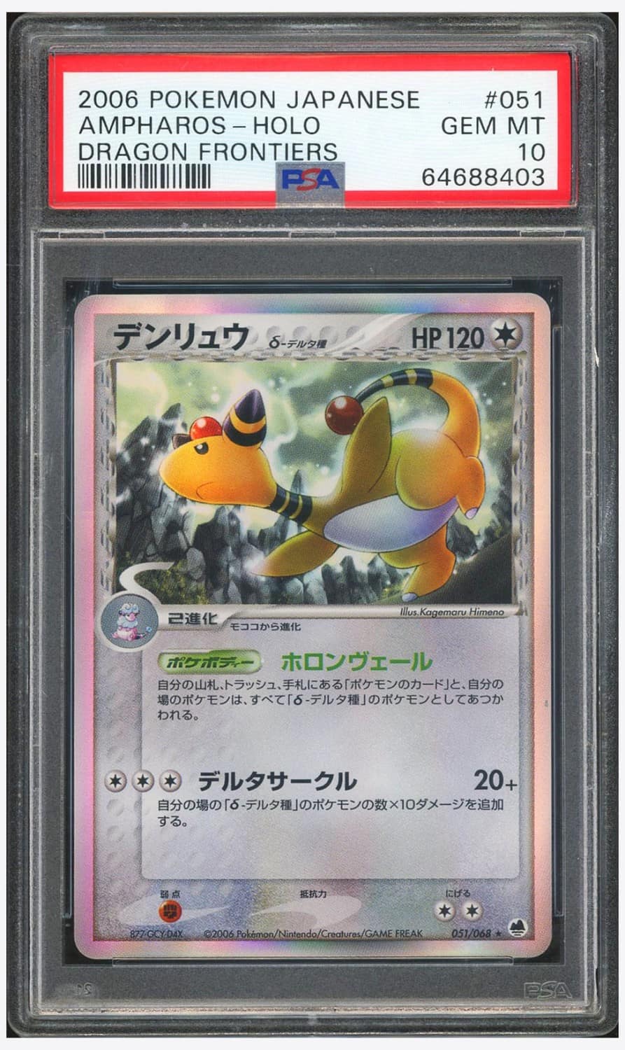 Ampharos