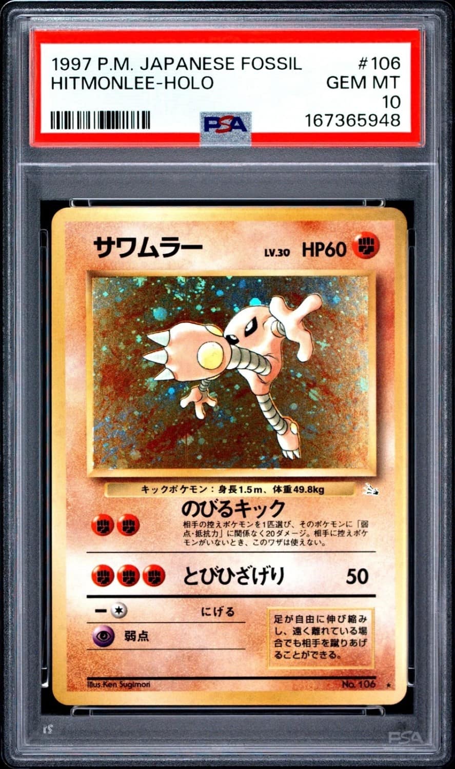 Hitmonlee