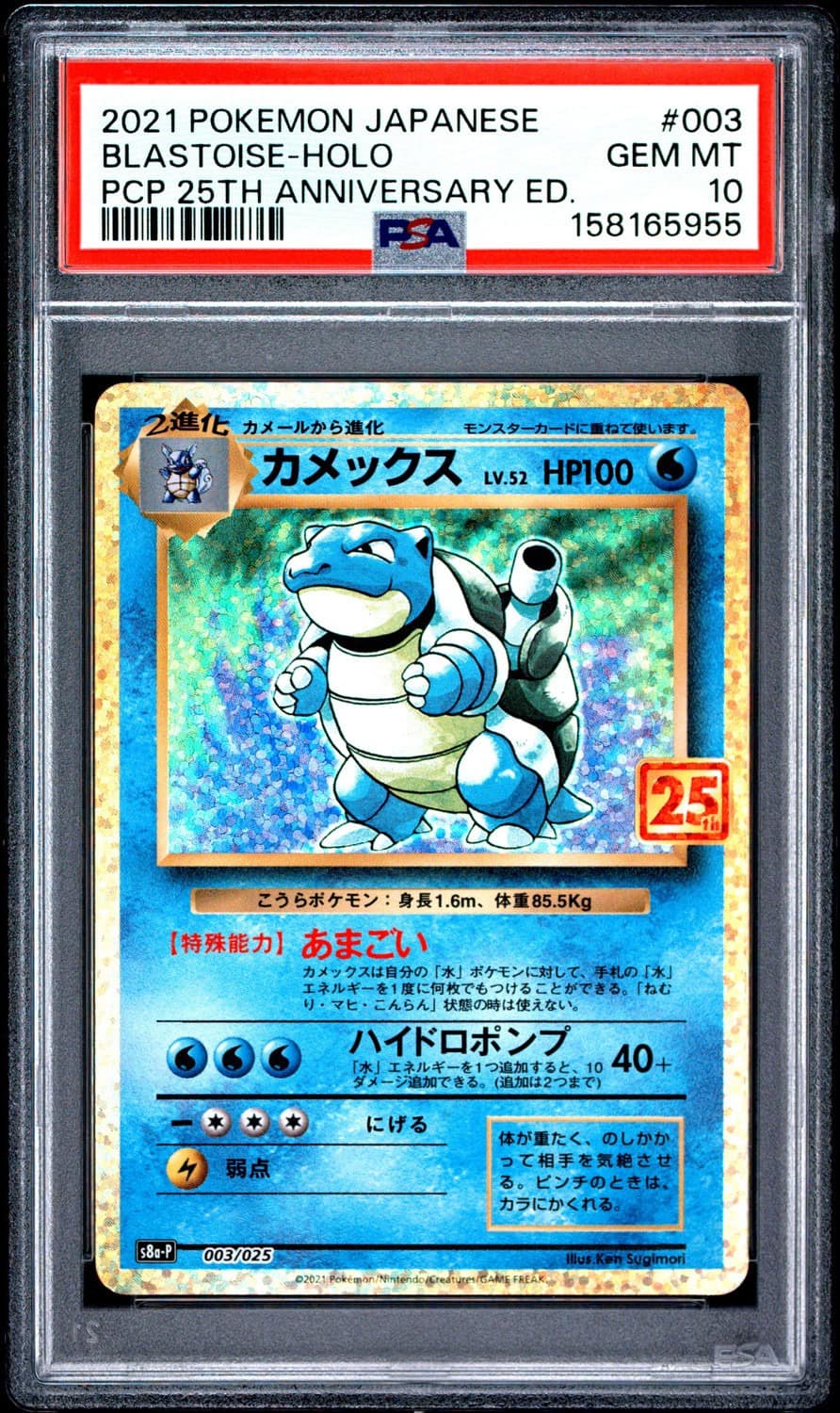 Blastoise