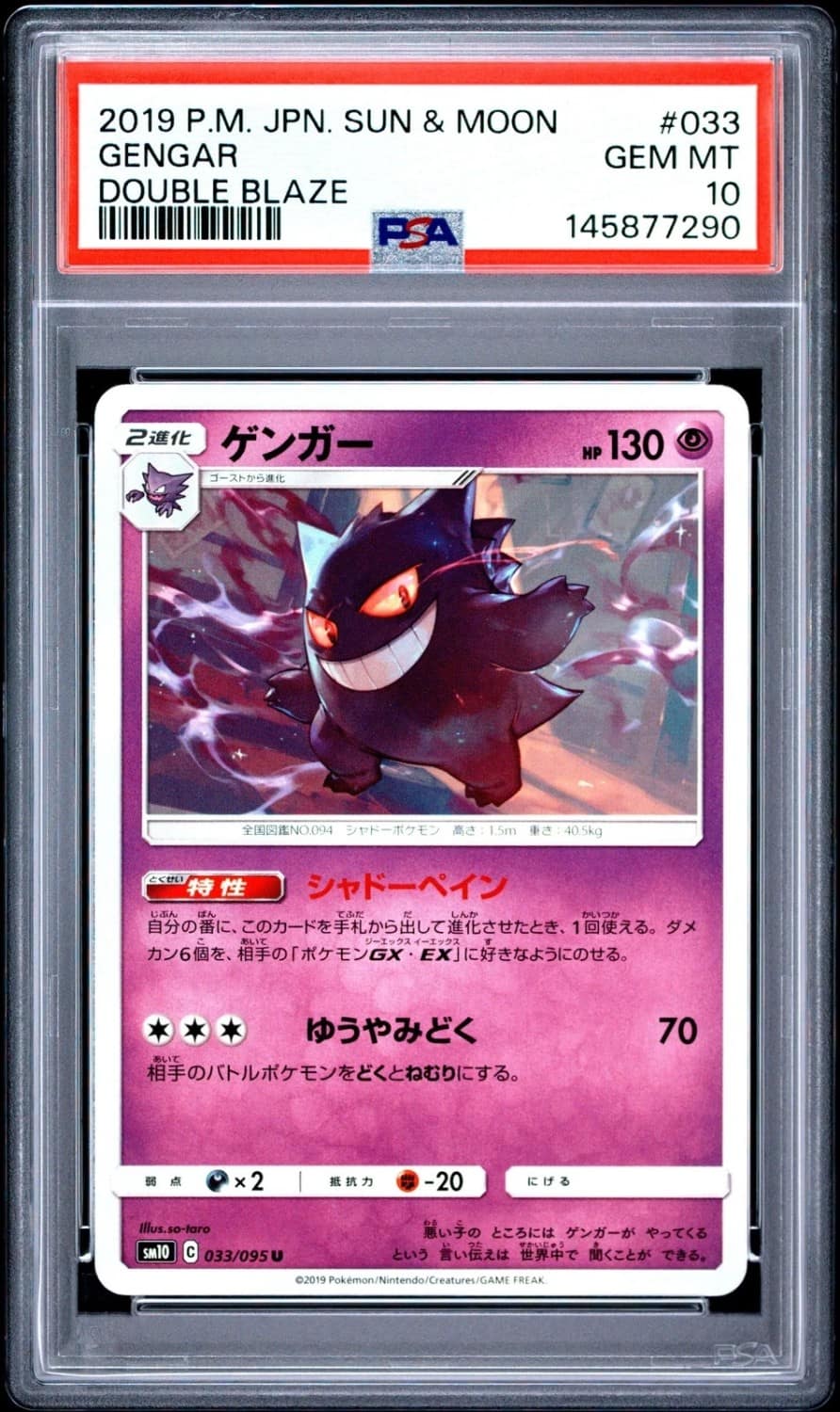 Gengar