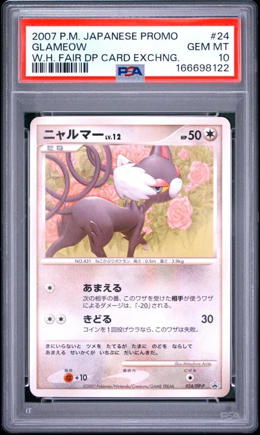 Glameow