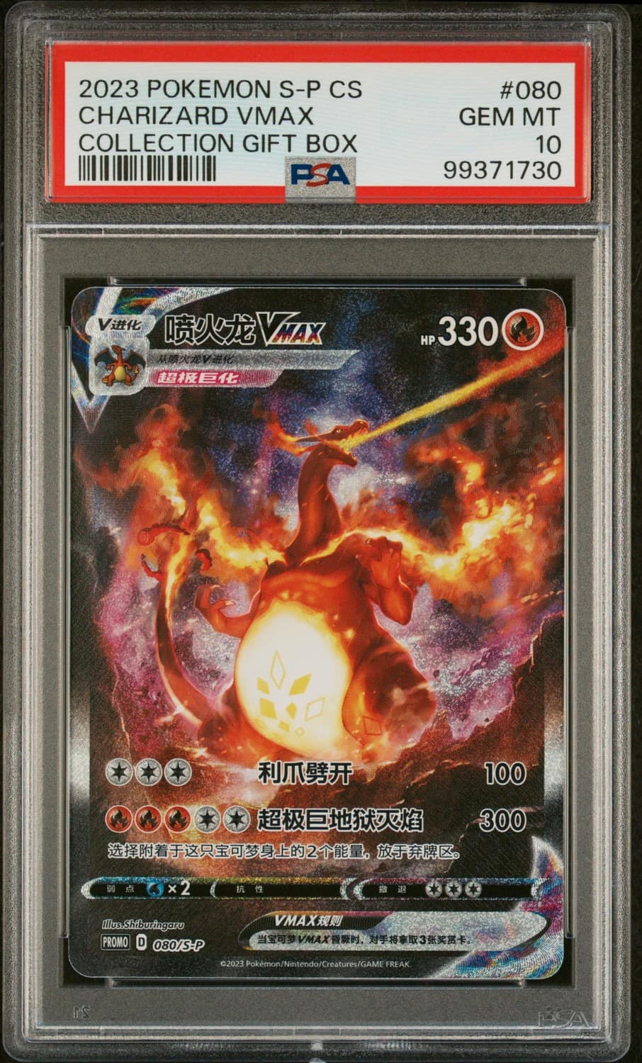 Charizard Vmax