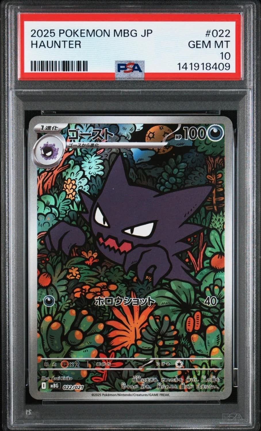 Haunter