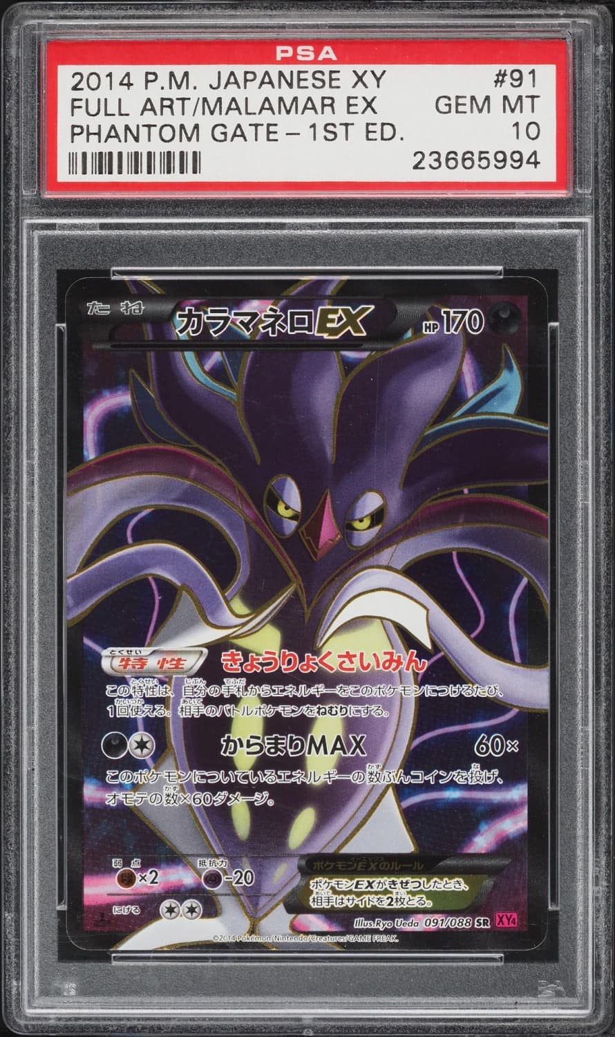 Malamar Ex