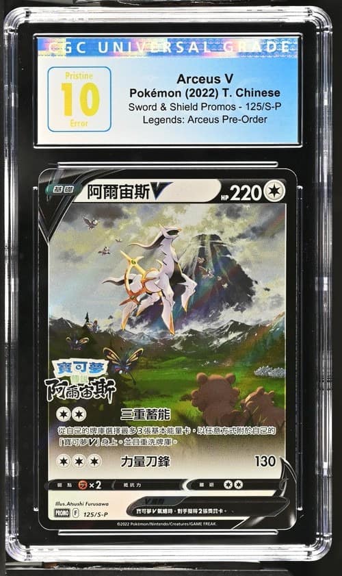 Arceus V