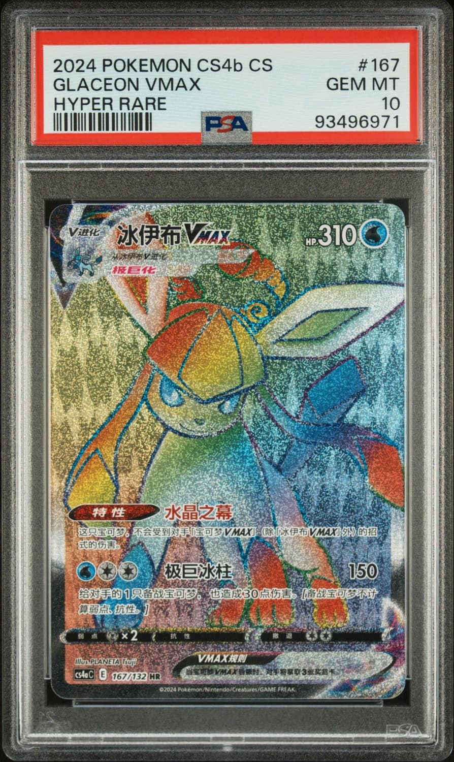 Glaceon Vmax