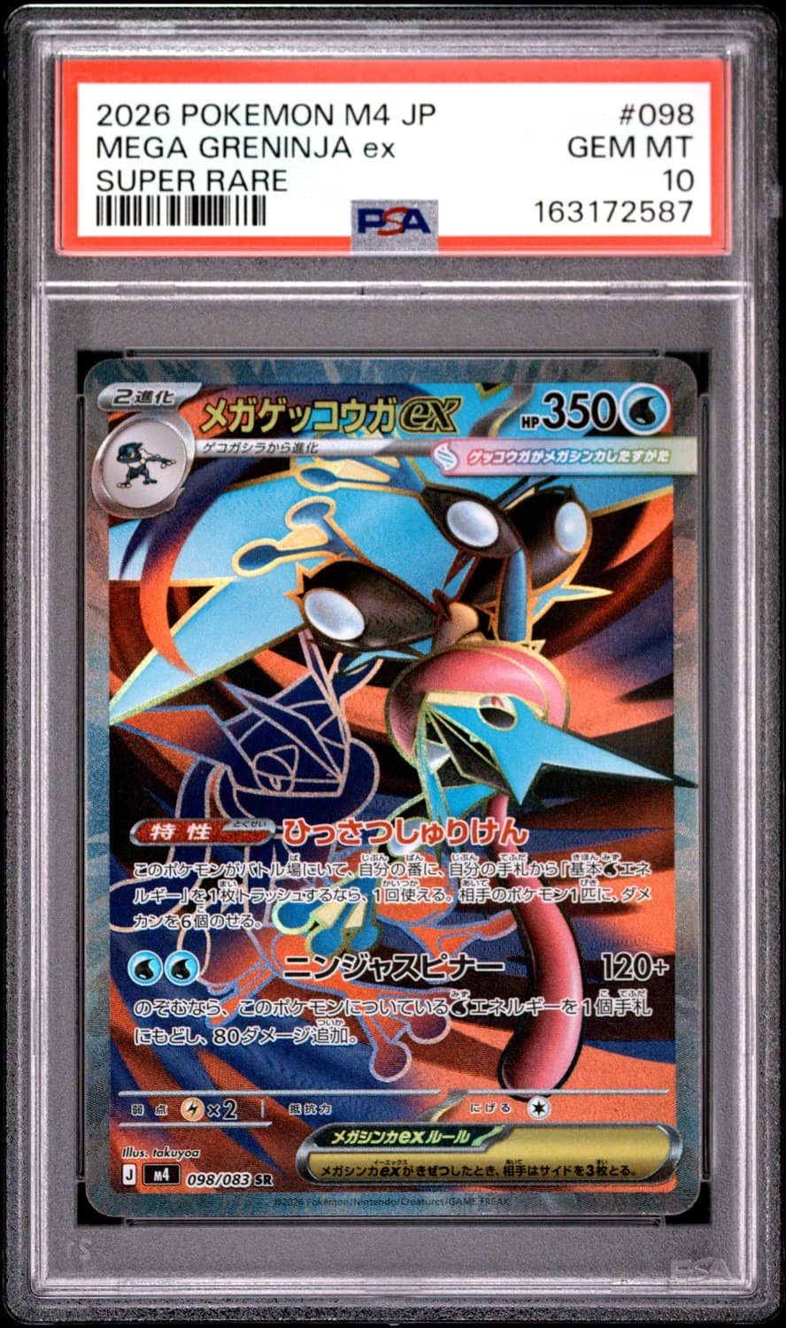 Mega Greninja Ex