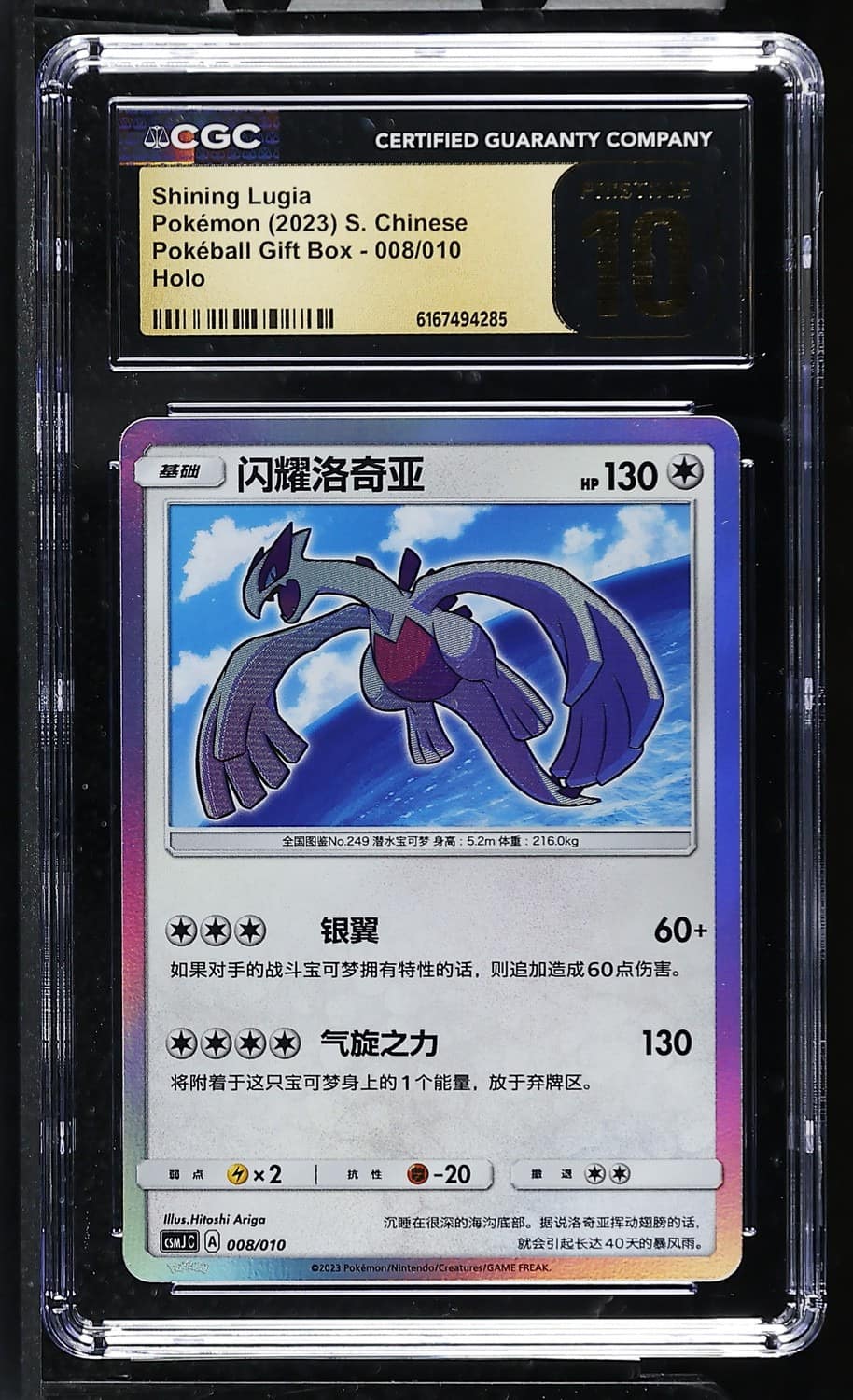 Shining Lugia