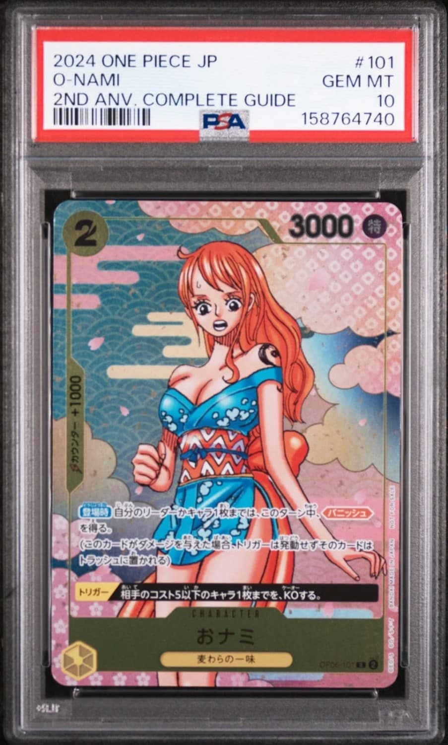 O-Nami