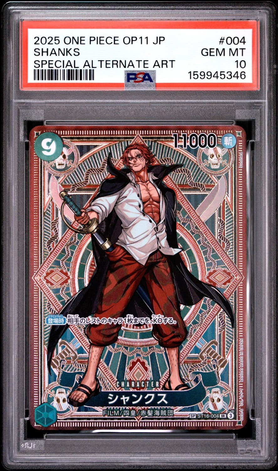 Shanks