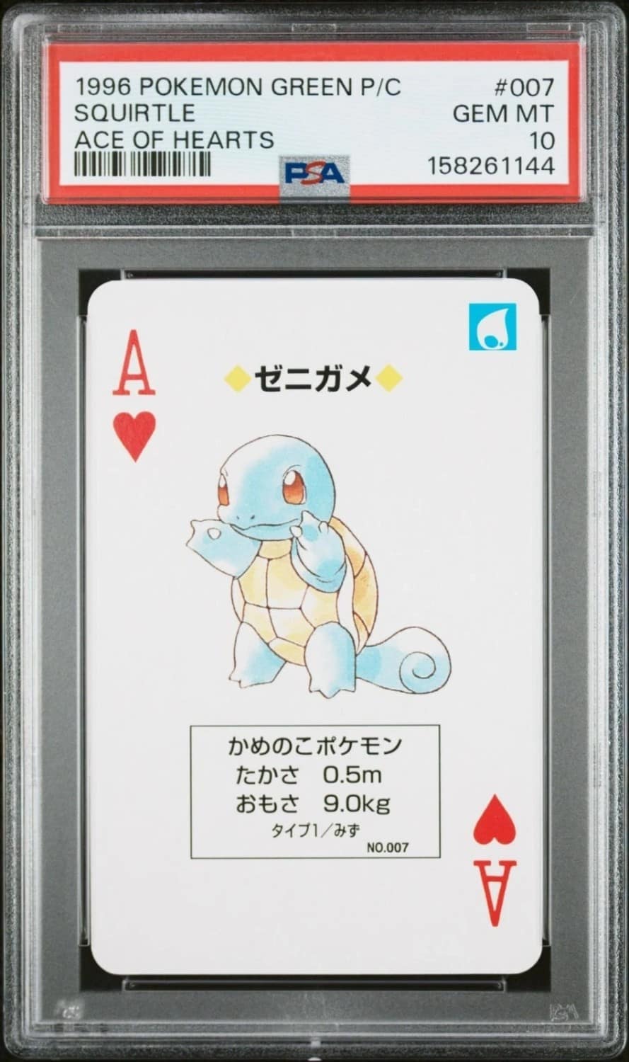 Squirtle