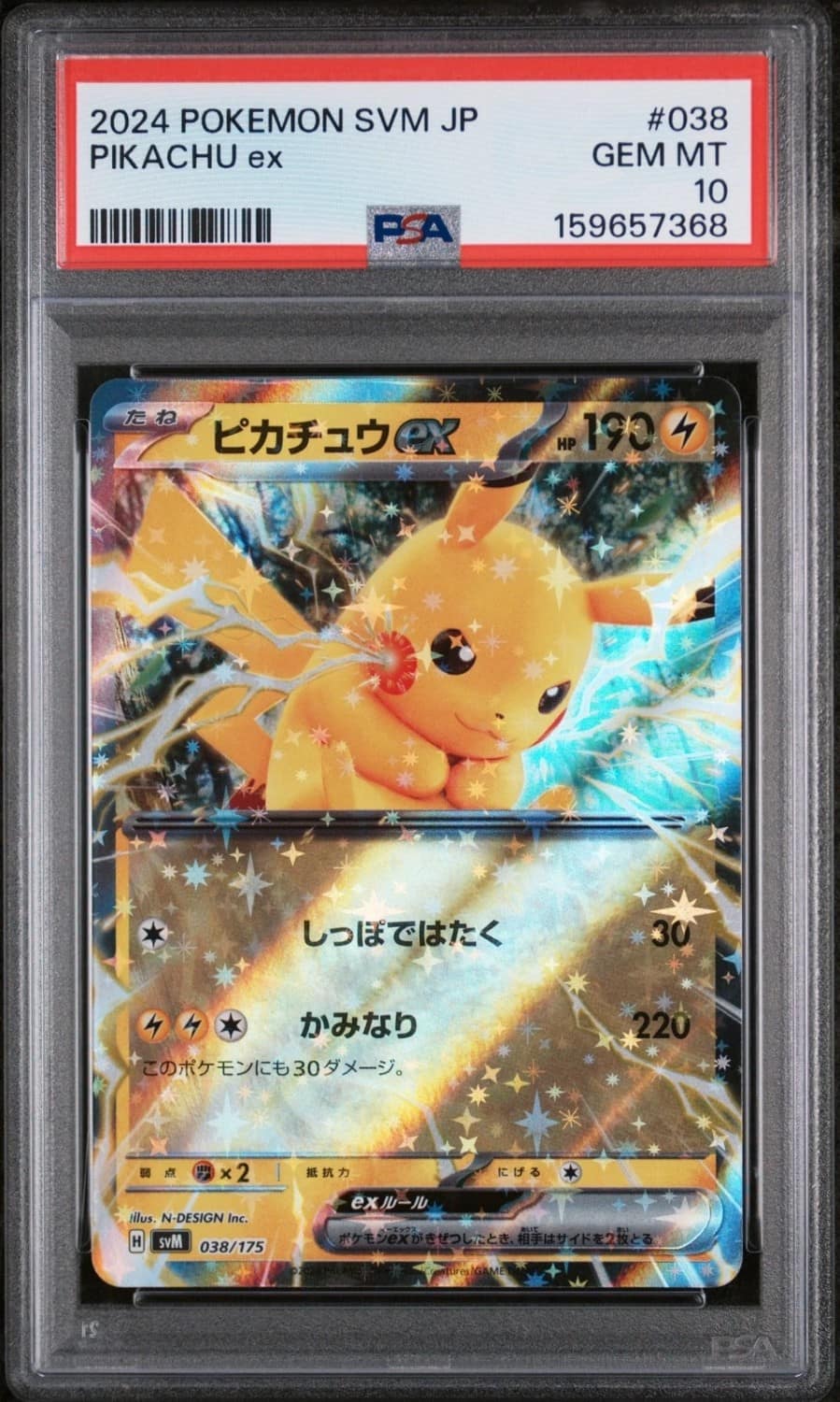 Pikachu Ex