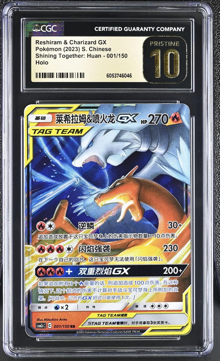 Reshiram/charizard Gx