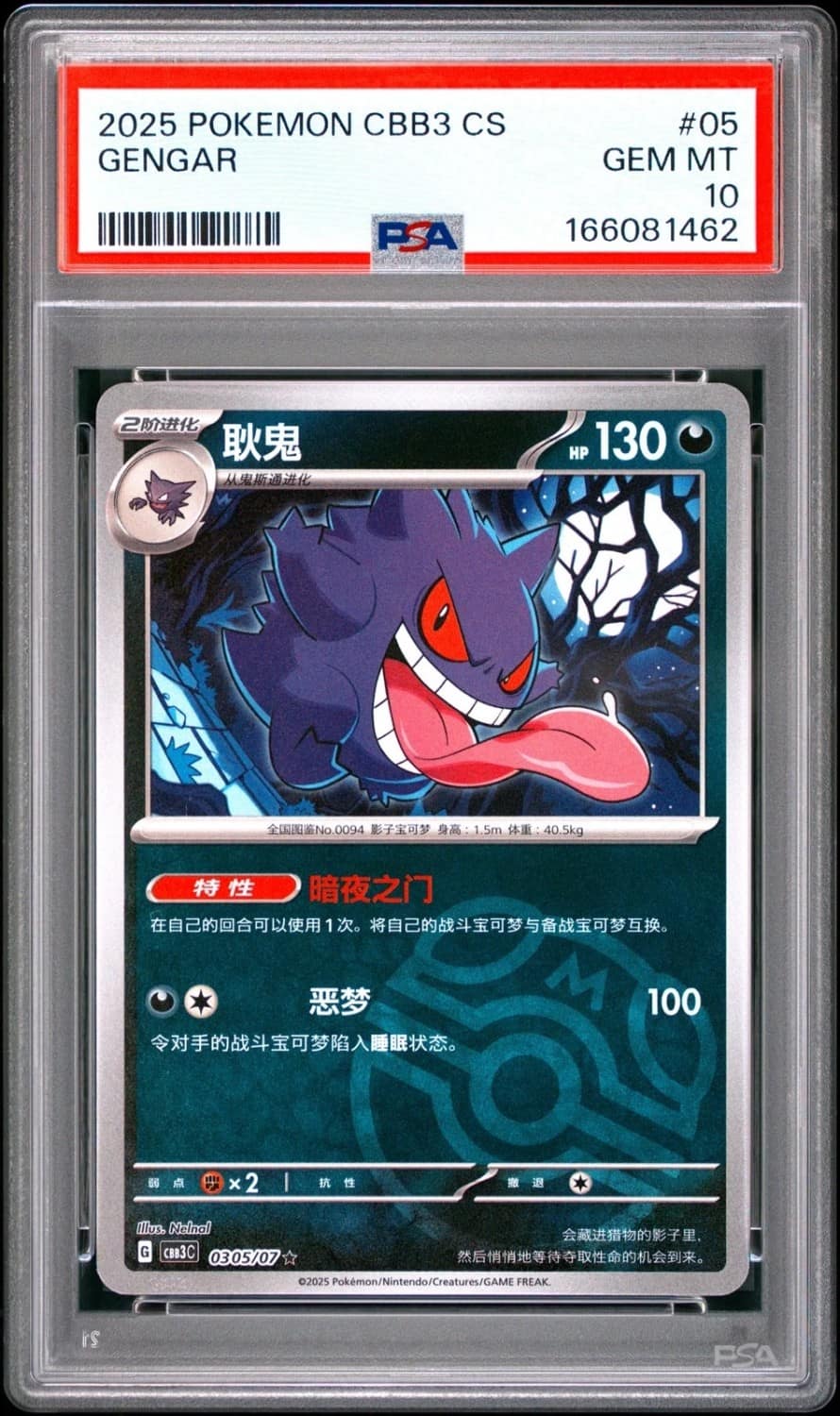 Gengar