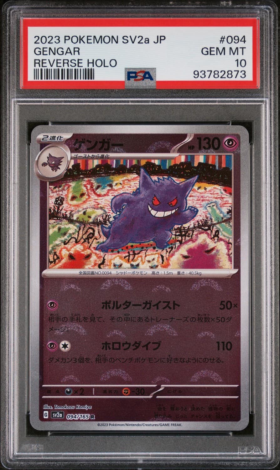 Gengar