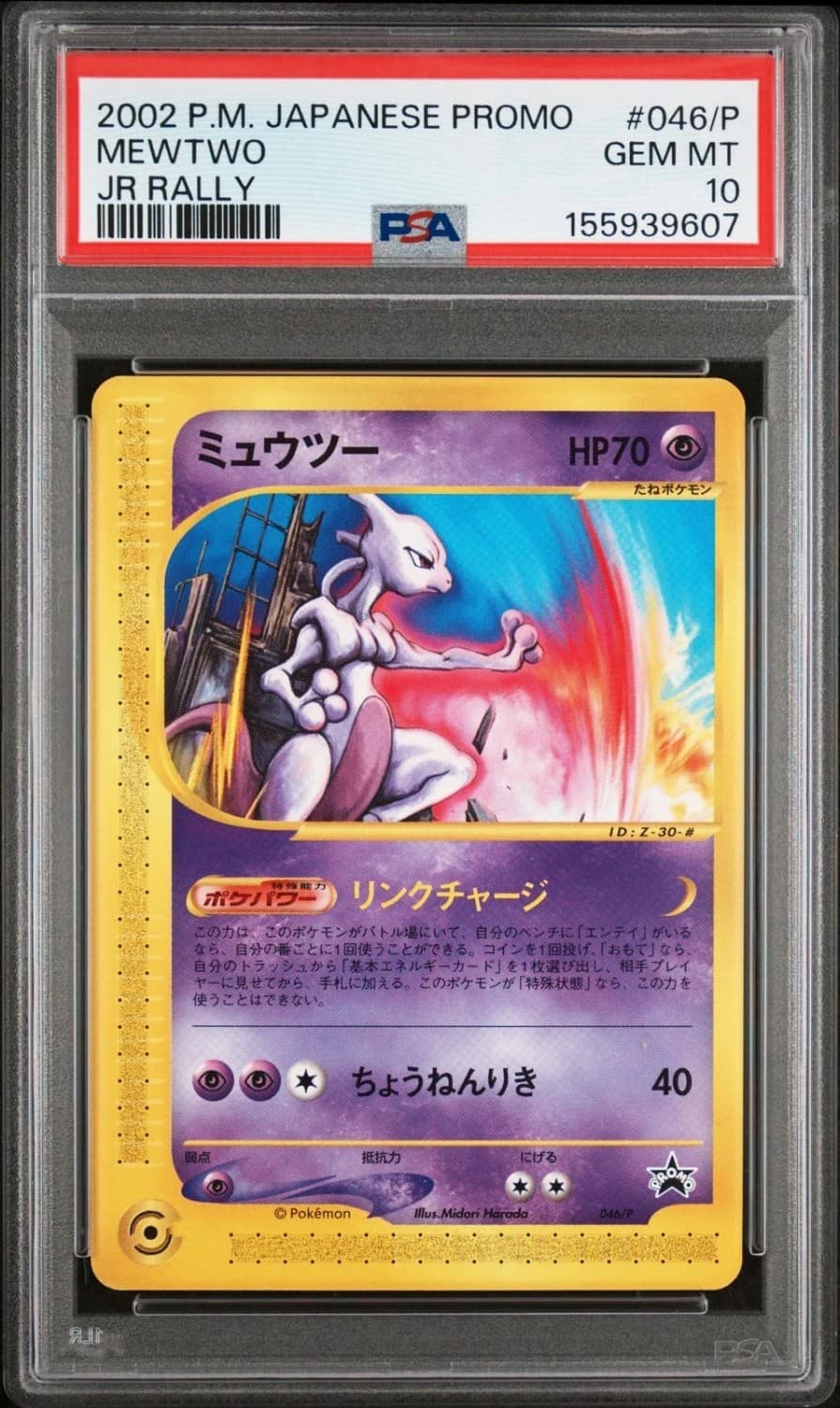 Mewtwo