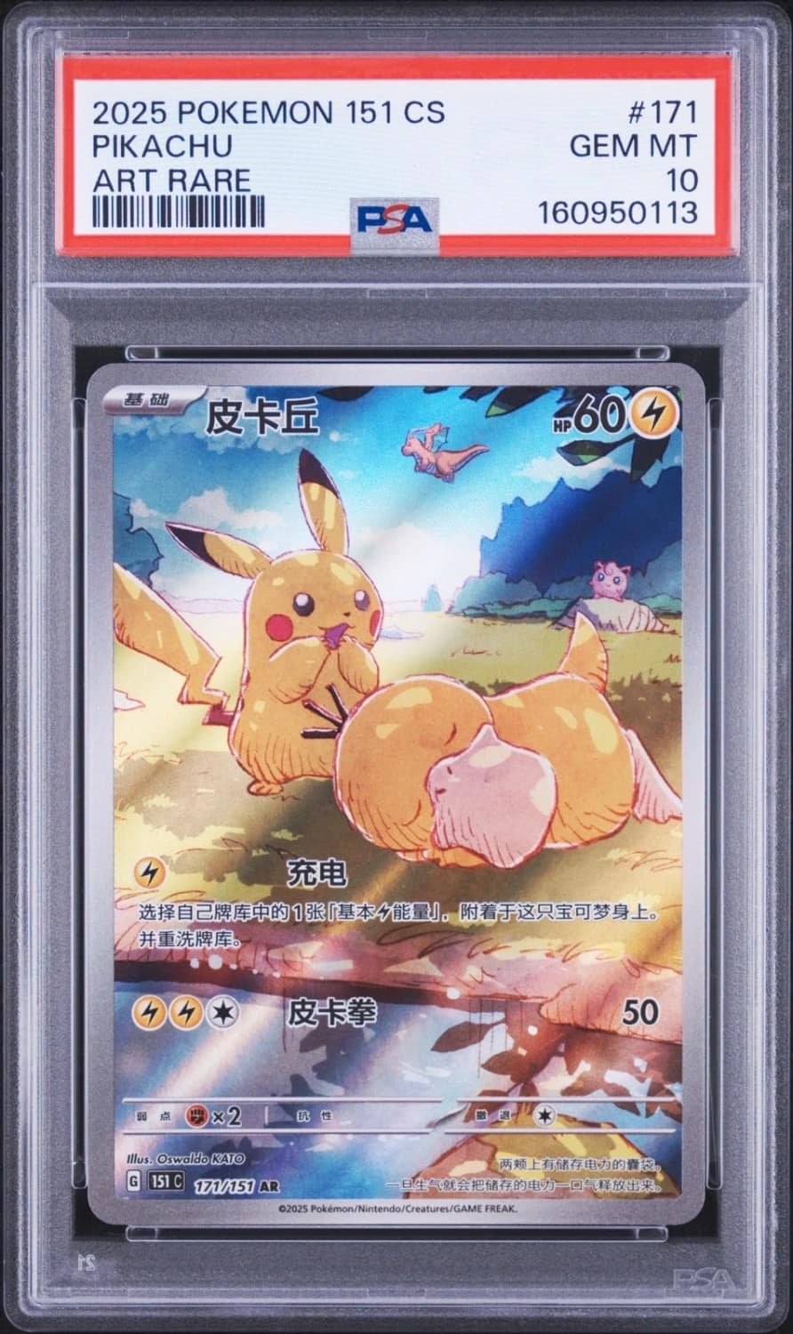 Pikachu
