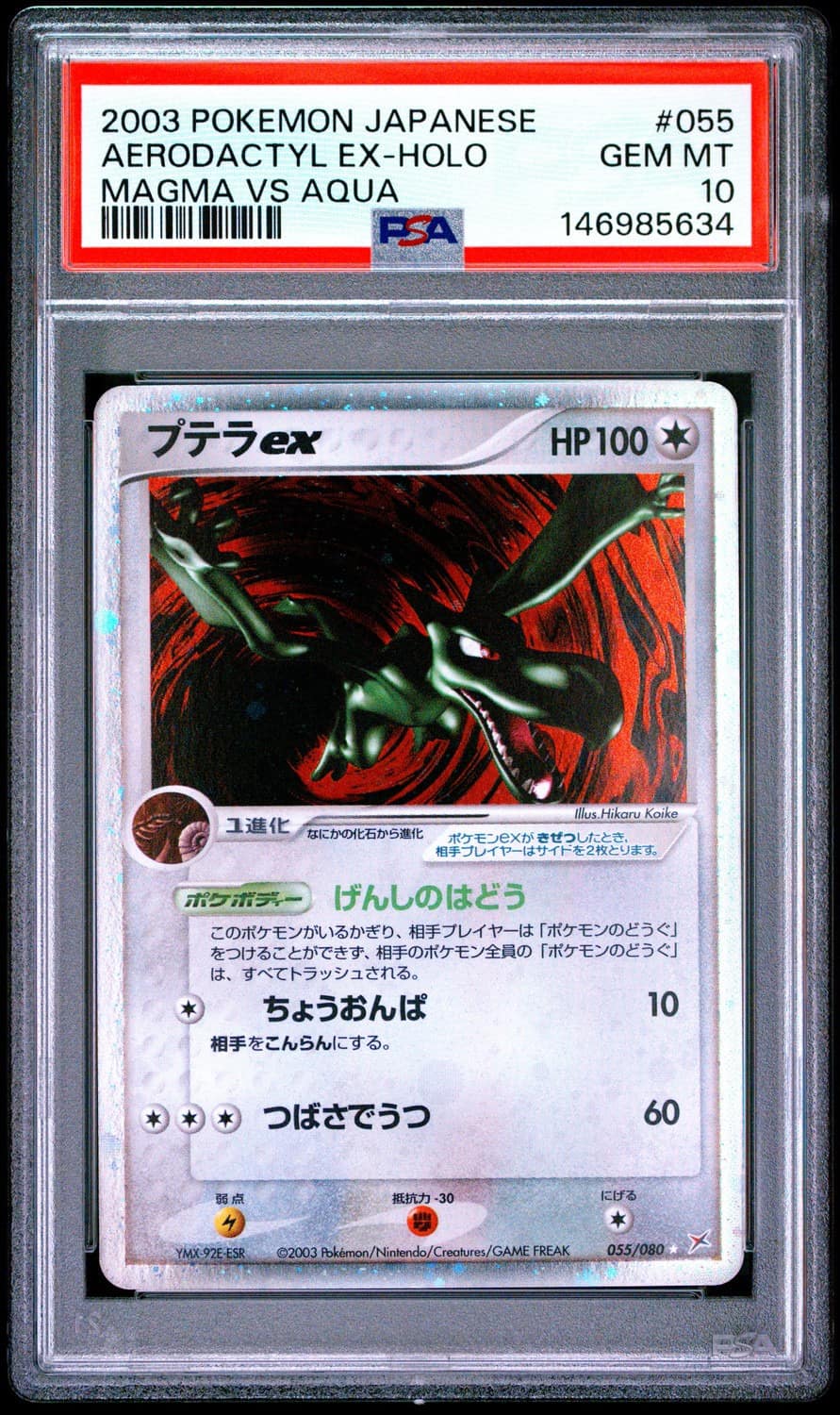 Aerodactyl Ex