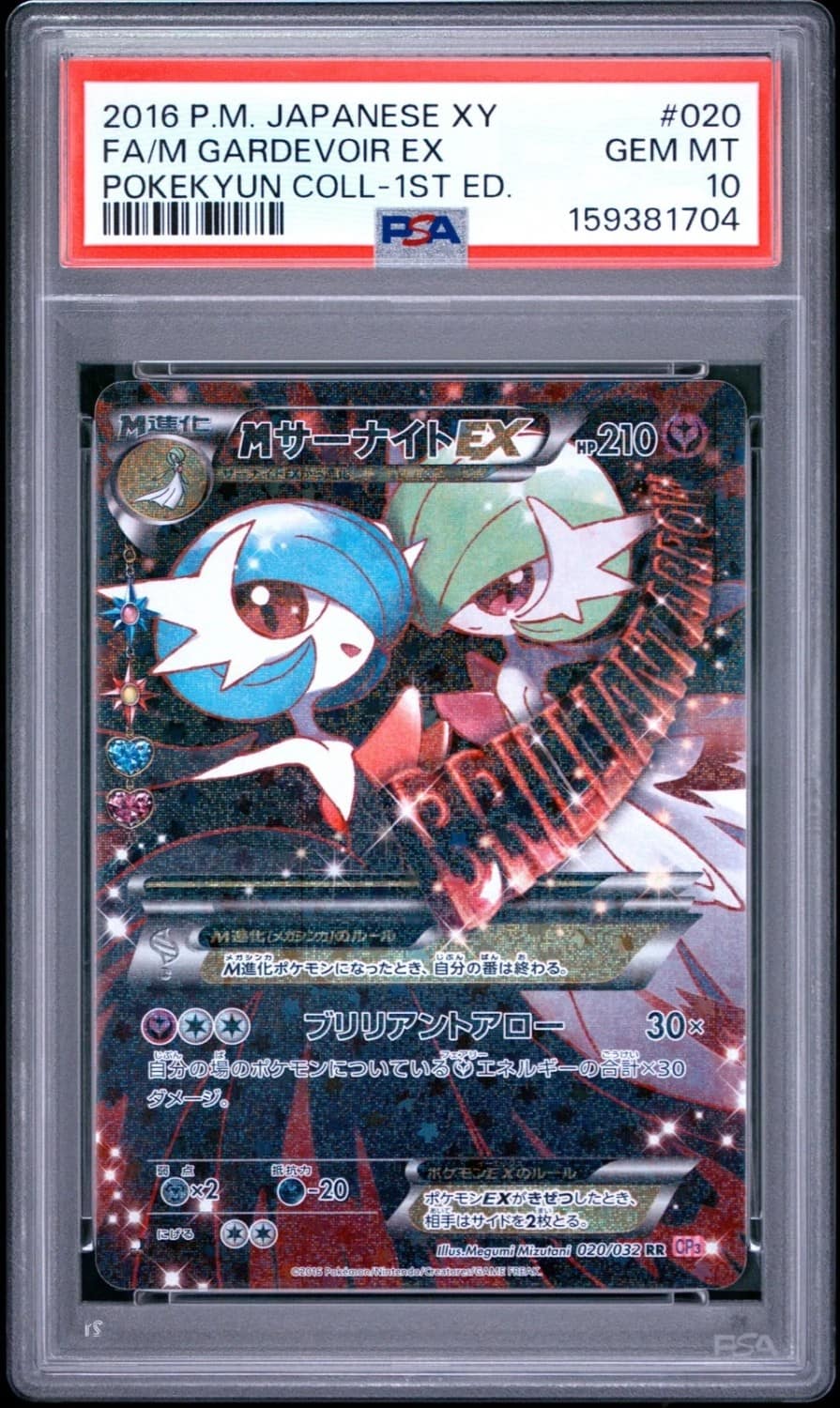 M Gardevoir Ex