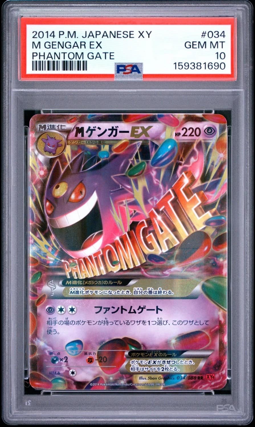 M Gengar Ex