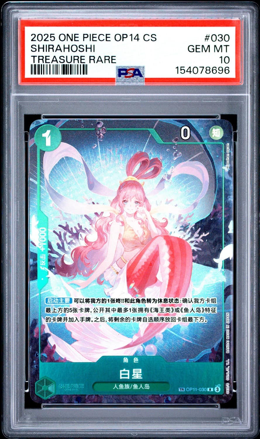 Shirahoshi