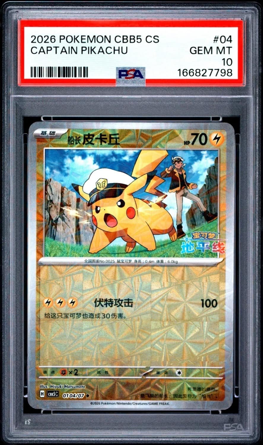 Captain Pikachu