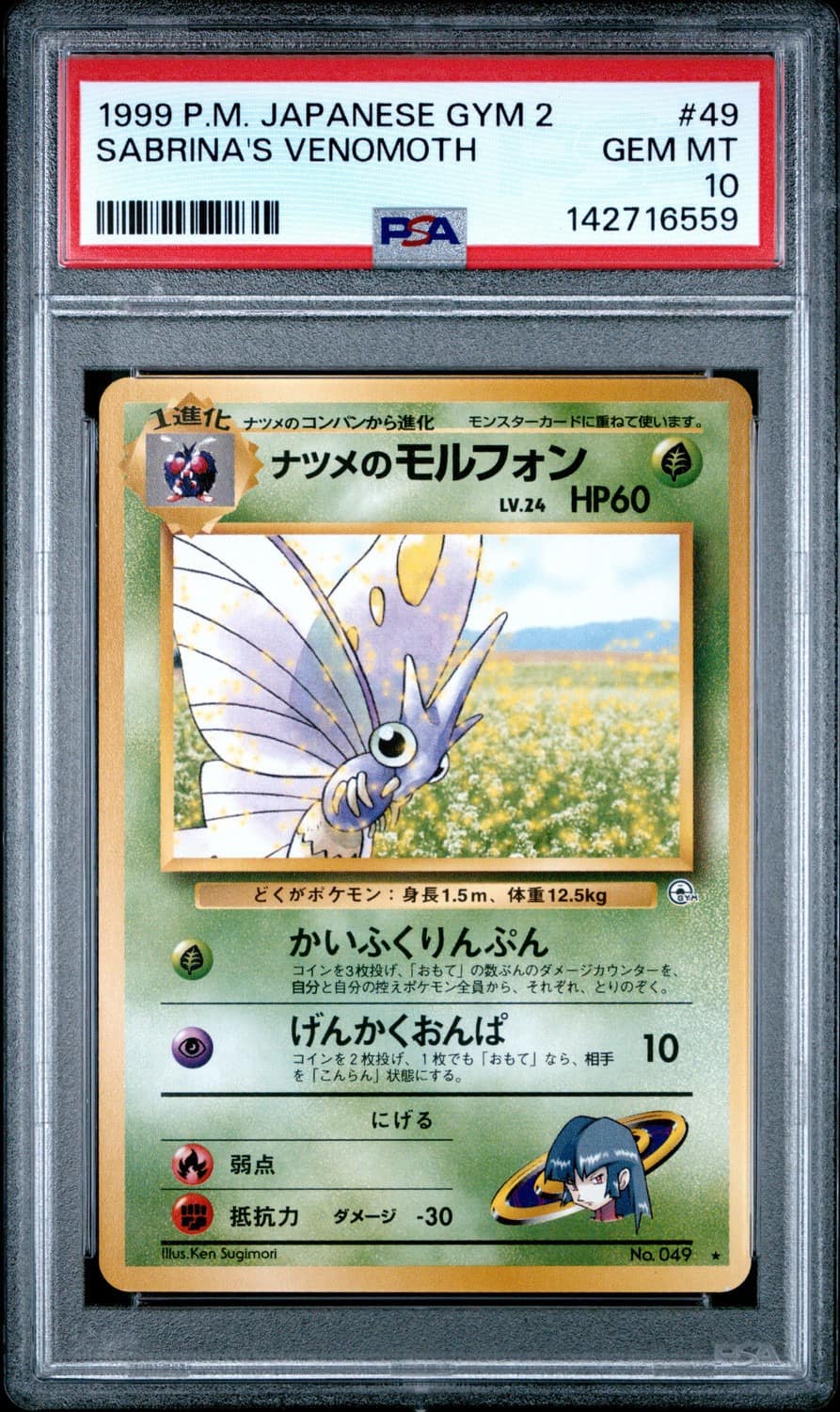 Sabrina'S Venomoth