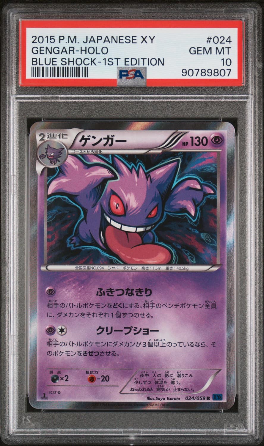 Gengar