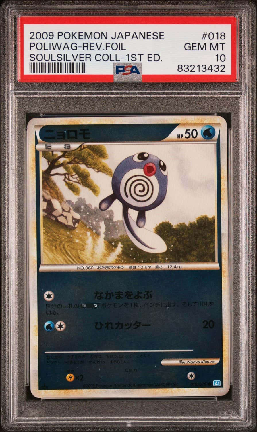 Poliwag