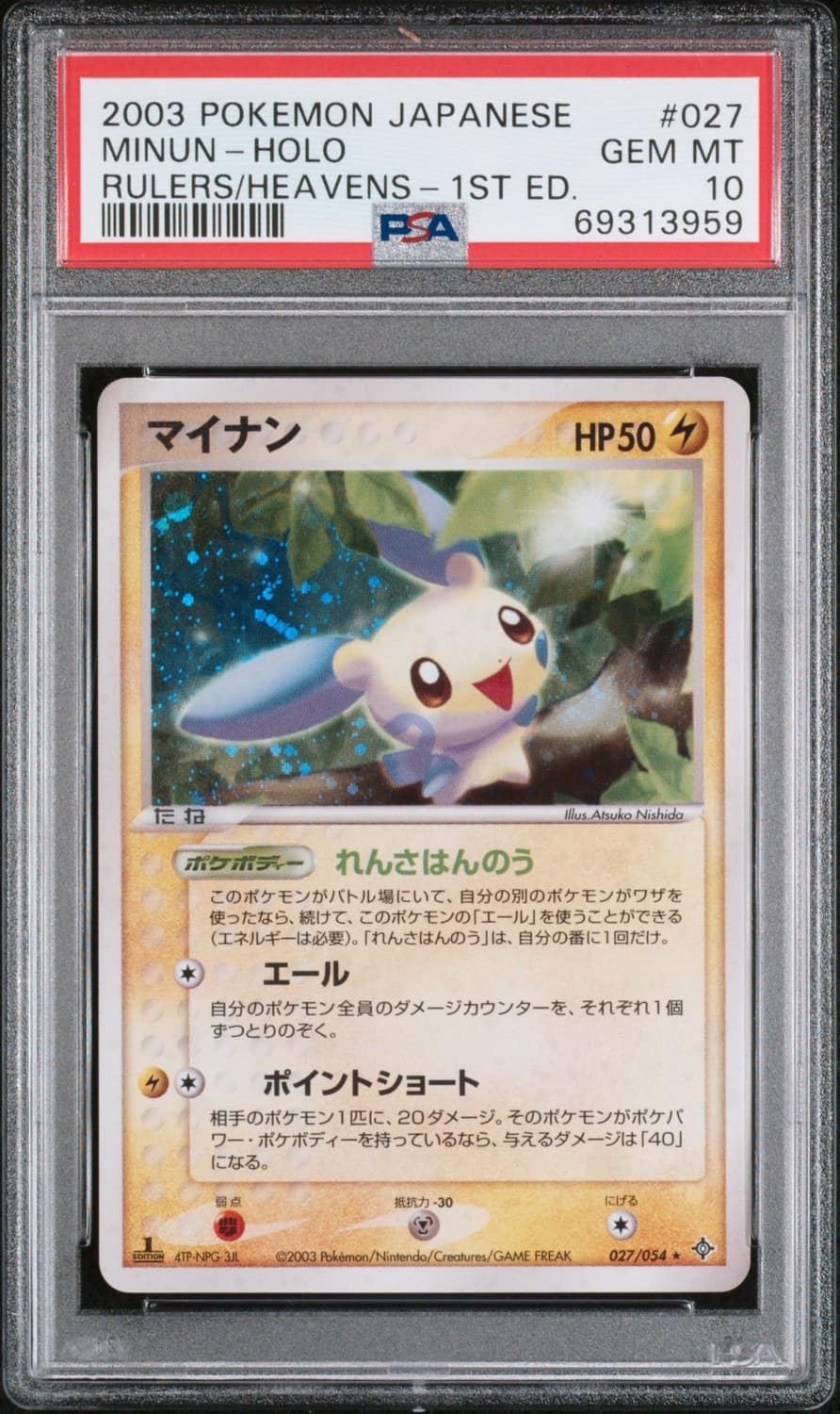 Minun