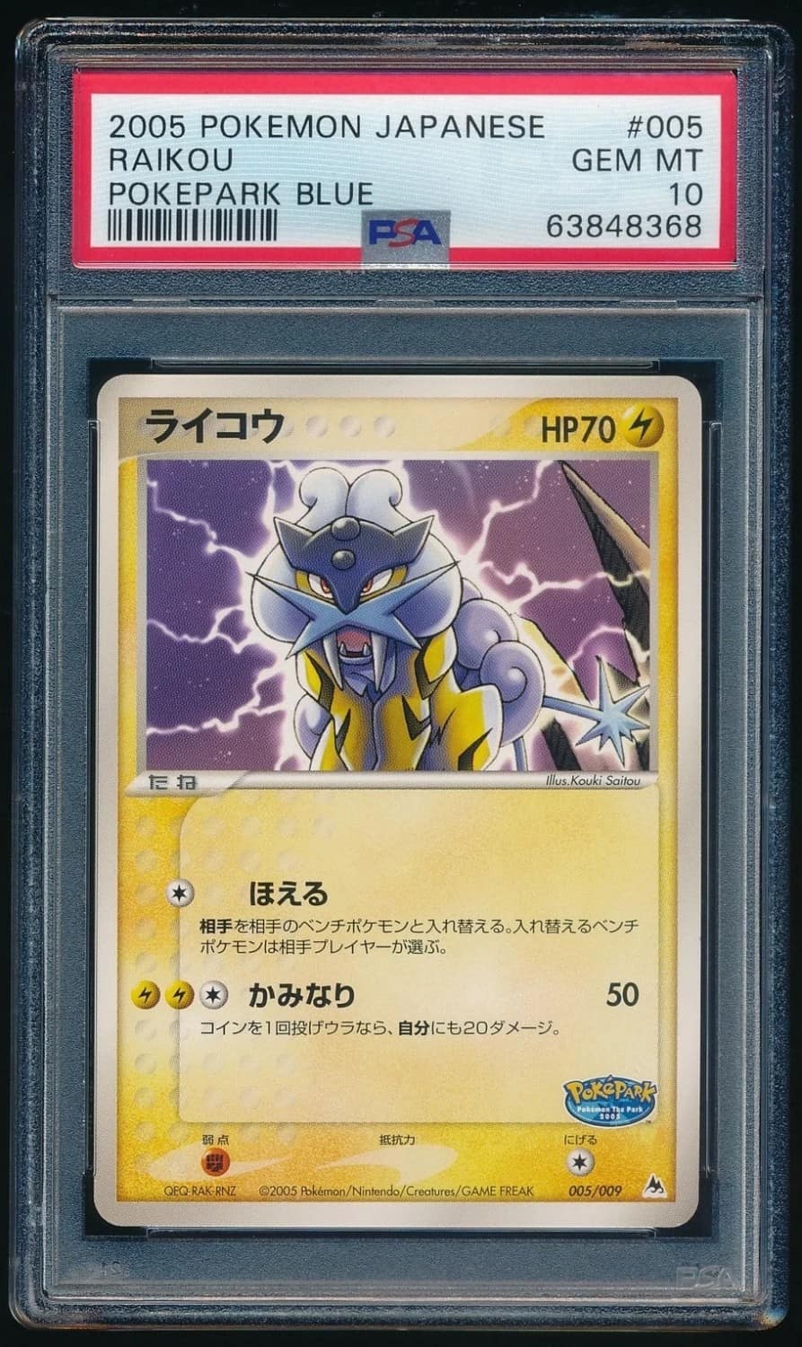 Raikou