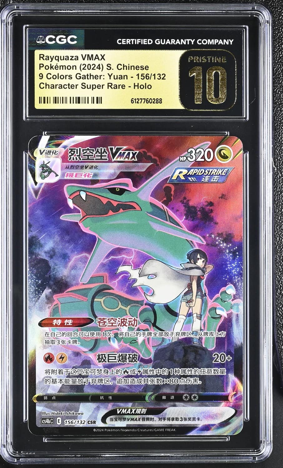 Rayquaza Vmax