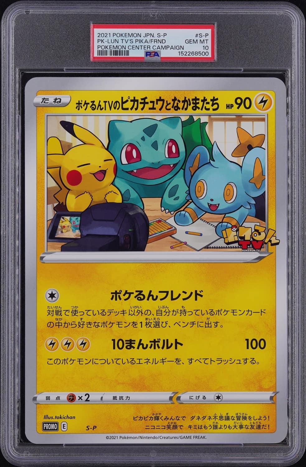Pk-Lun Tv'S Pika