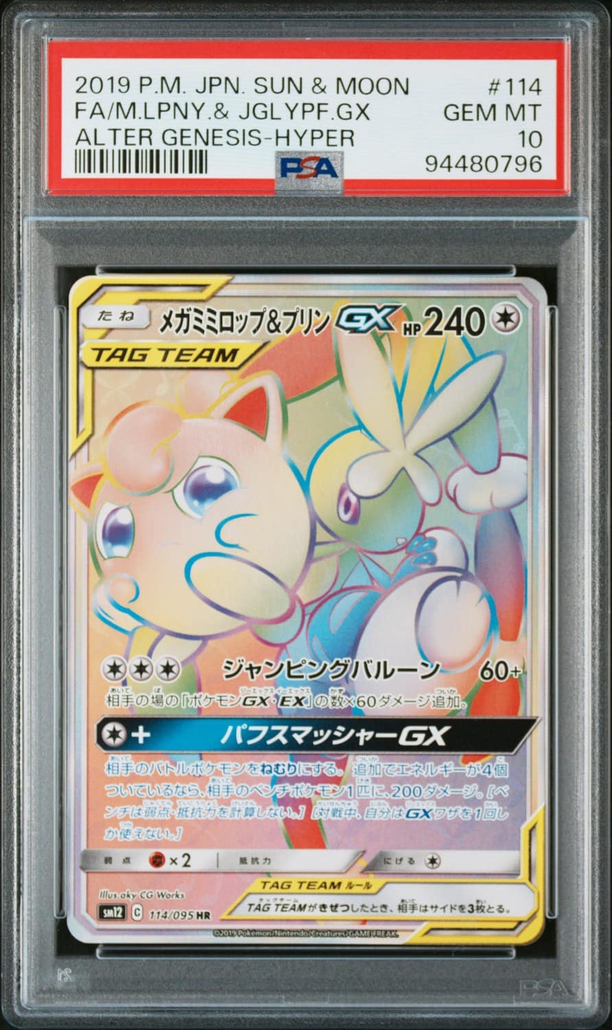 Mega Lopunny & Jigglypuff Gx