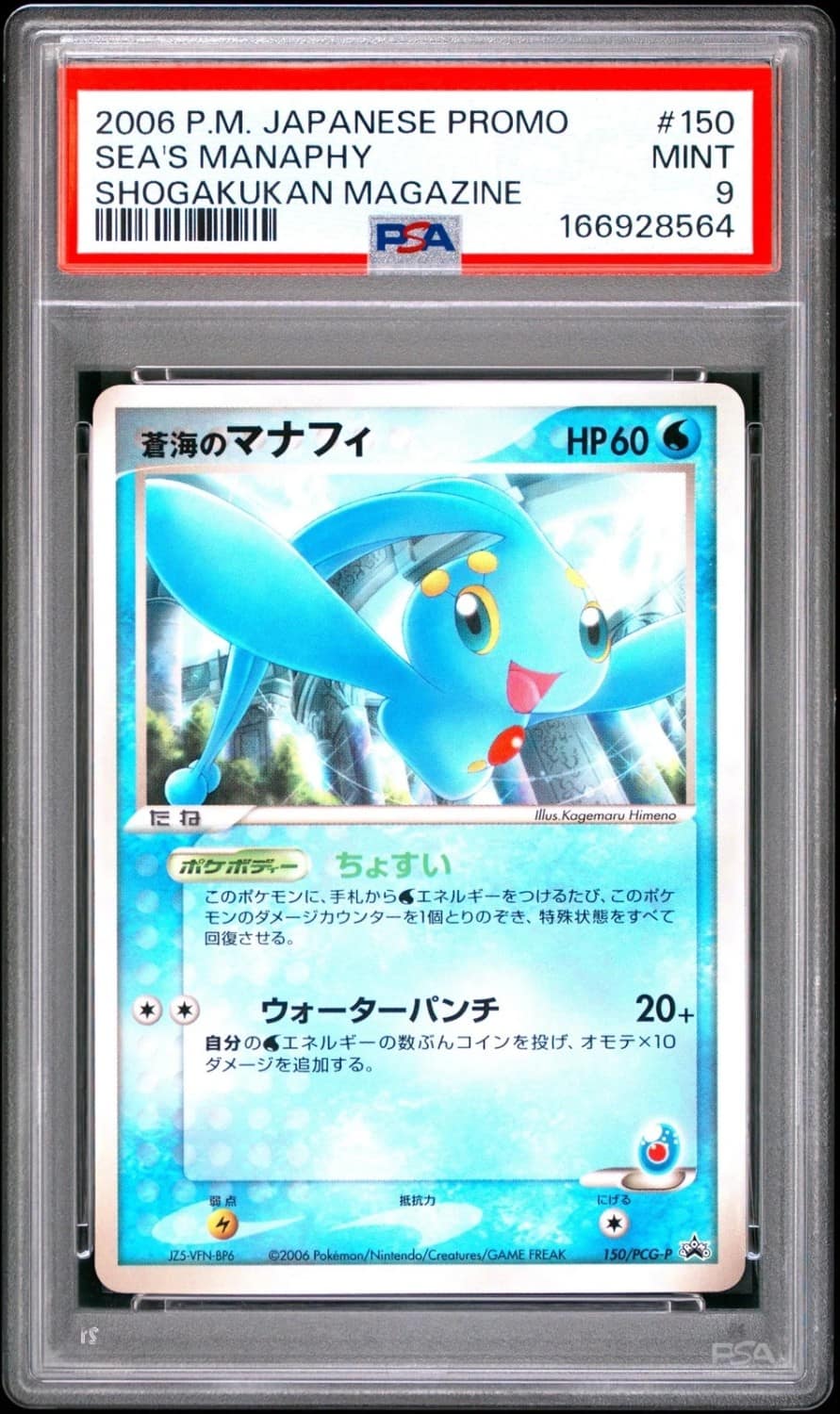 Sea'S Manaphy